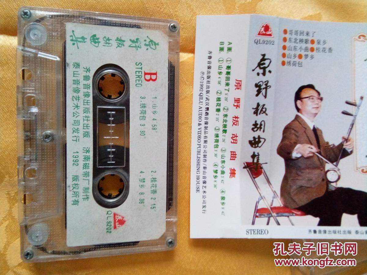 原野板胡曲集 磁帶中的鄉(xiāng)音與演出經(jīng)紀的市場機遇